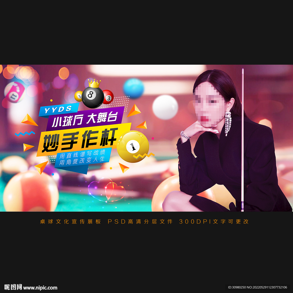 台球海报 