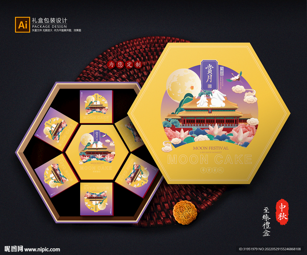 月饼包装 中秋礼盒 平面展开图
