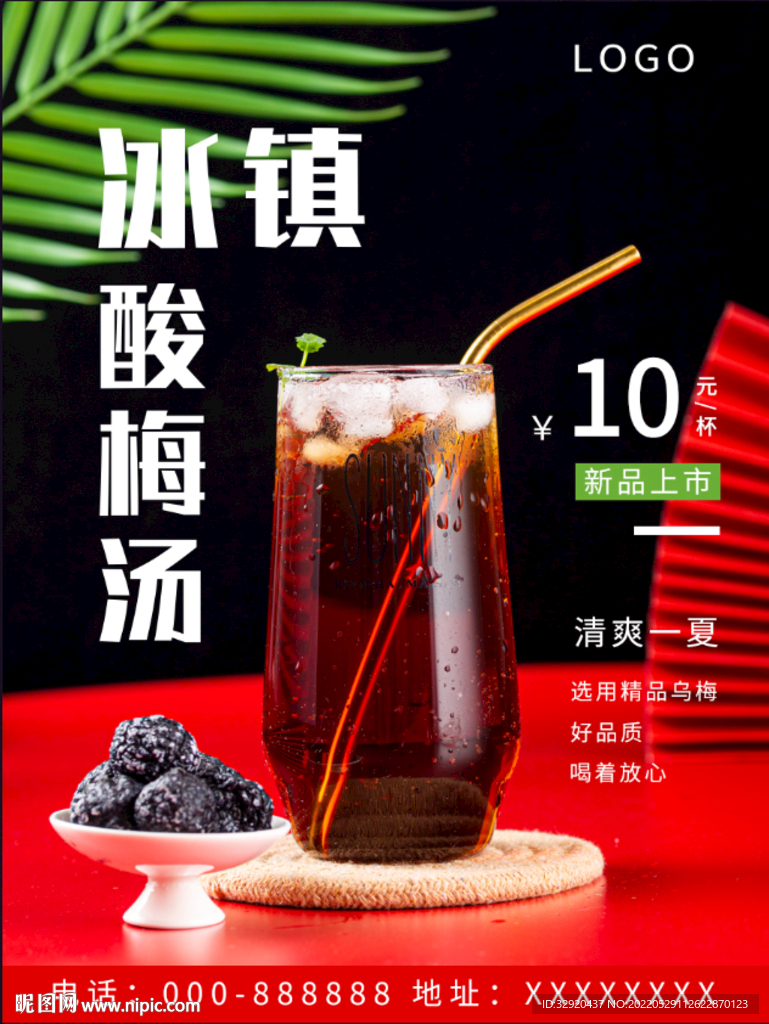 冰镇酸梅汤图片