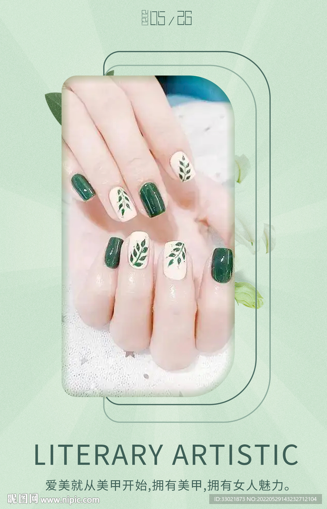 美甲海报广告