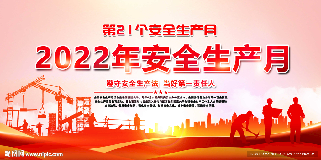 2022安全生产月