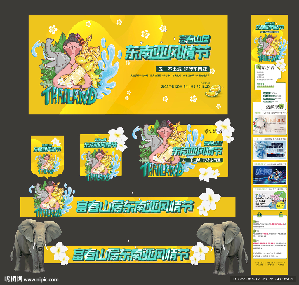 东南亚泰式嘉年华