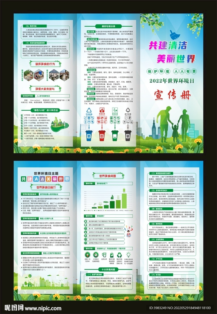世界环境日折页