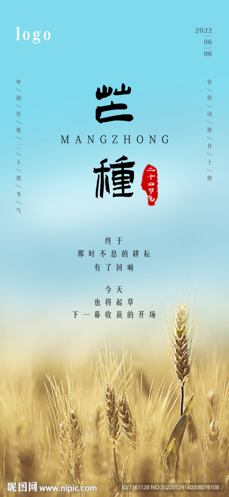 芒种海报  二十四节气