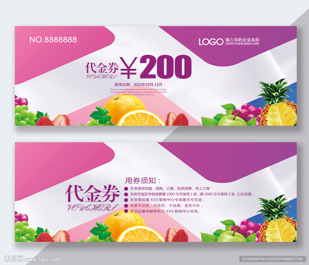 果汁代金券