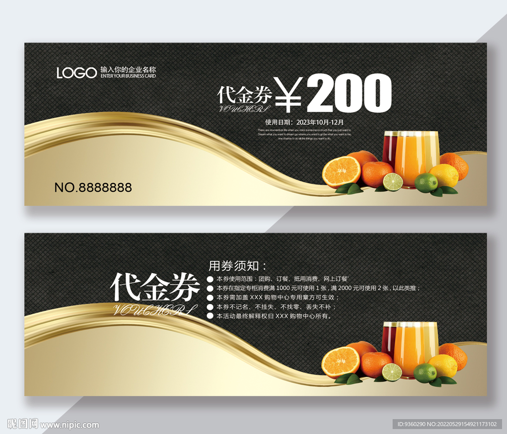 果汁代金券