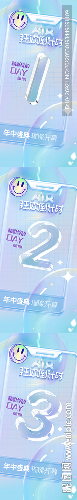 医美整形618倒计时海报