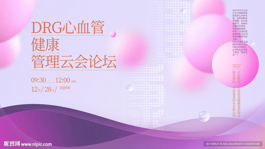 健康医药科技主kv模版设计