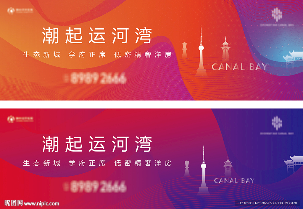 时尚地产户外广告