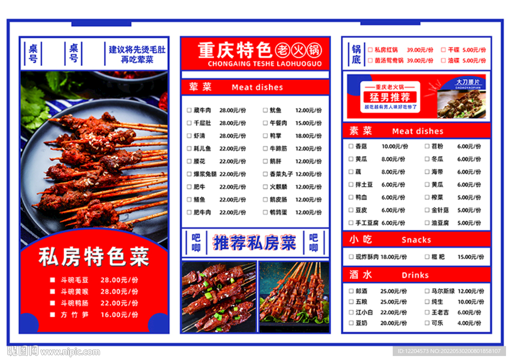 火锅菜单 价目表 火锅点菜单