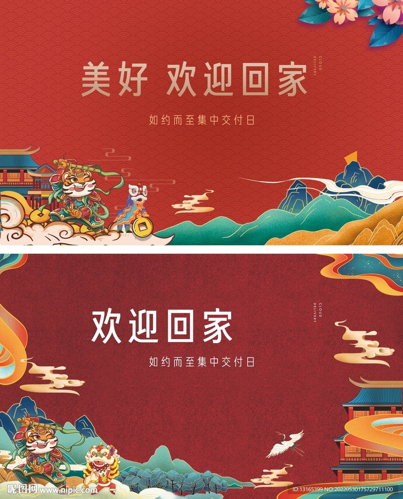 红色国潮中式地产画面