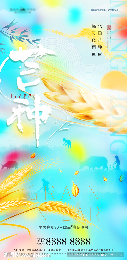 芒种节气小麦意境地产节日海报