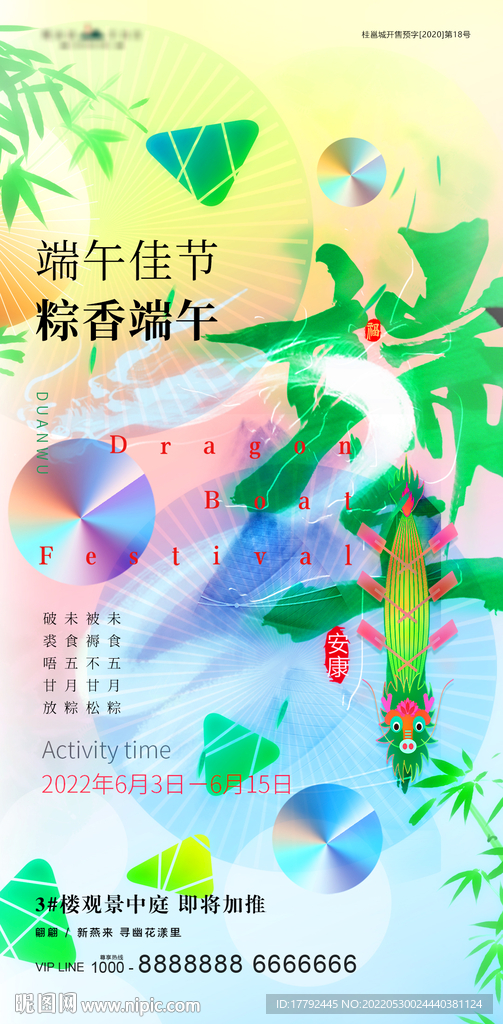 端午节粽情龙舟地产海报