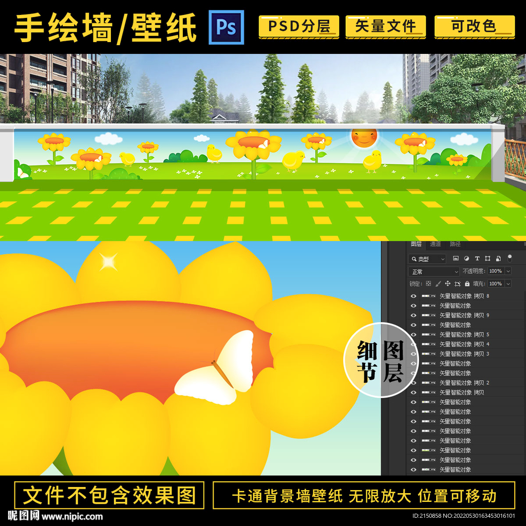 阳光下的向日葵卡通围墙