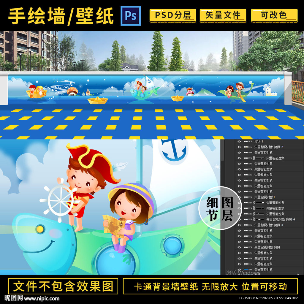 梦幻星河卡通围墙