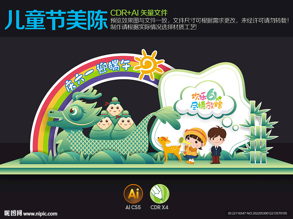 六一美陈端午节美陈