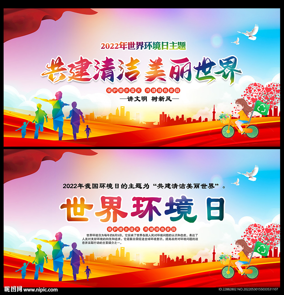 共建清洁美丽世界