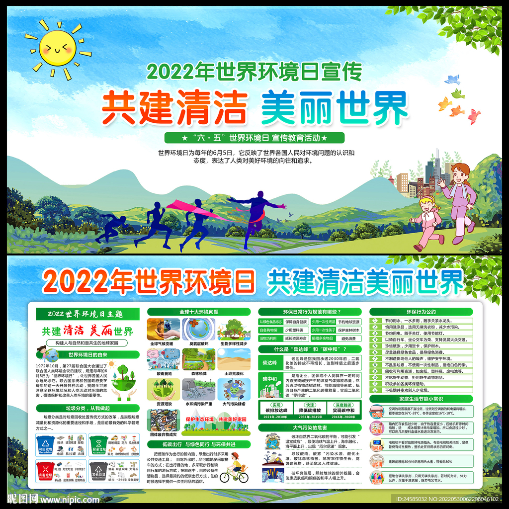 共建清洁美丽世界