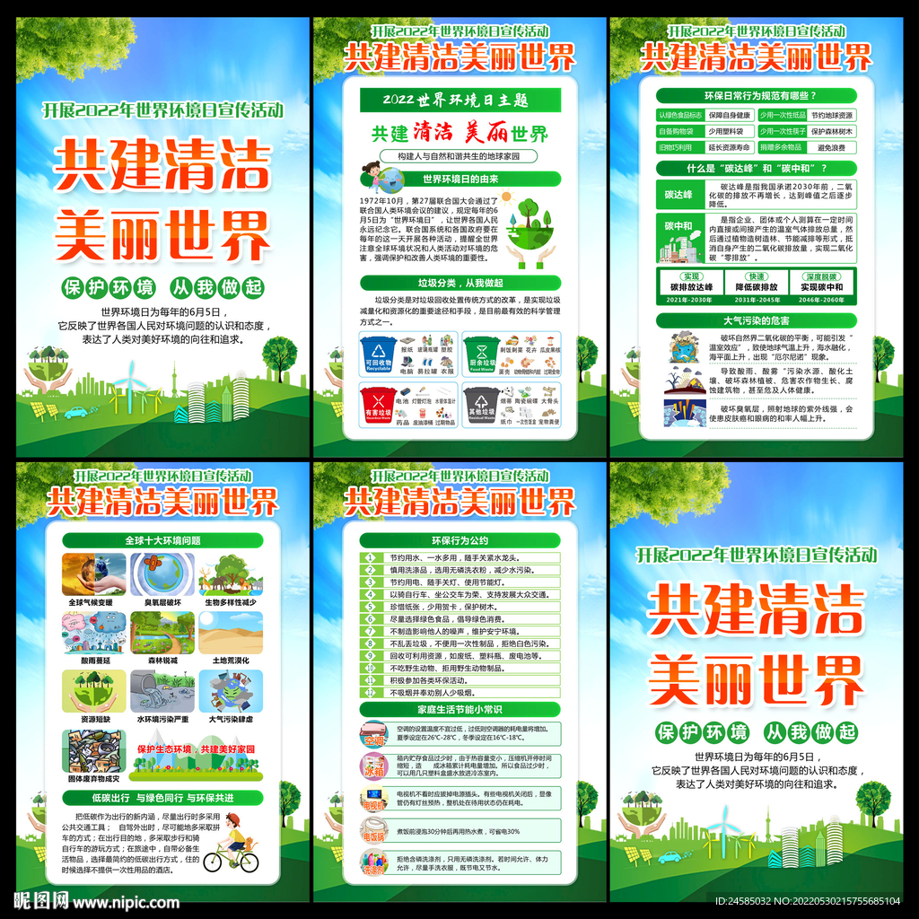 共建清洁美丽世界