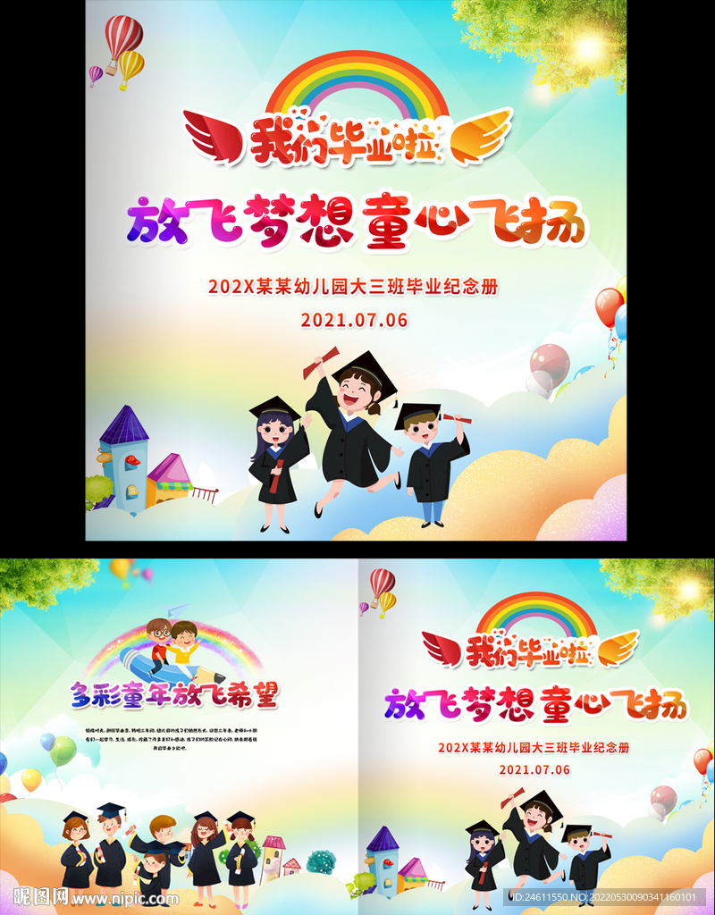 幼儿园小学毕业册封dm