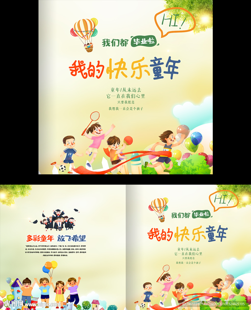 幼儿园小学毕业画册封面