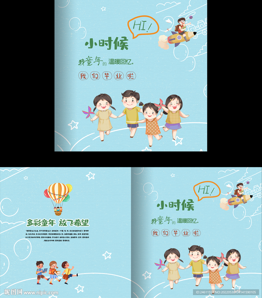 幼儿园小学毕业册封面