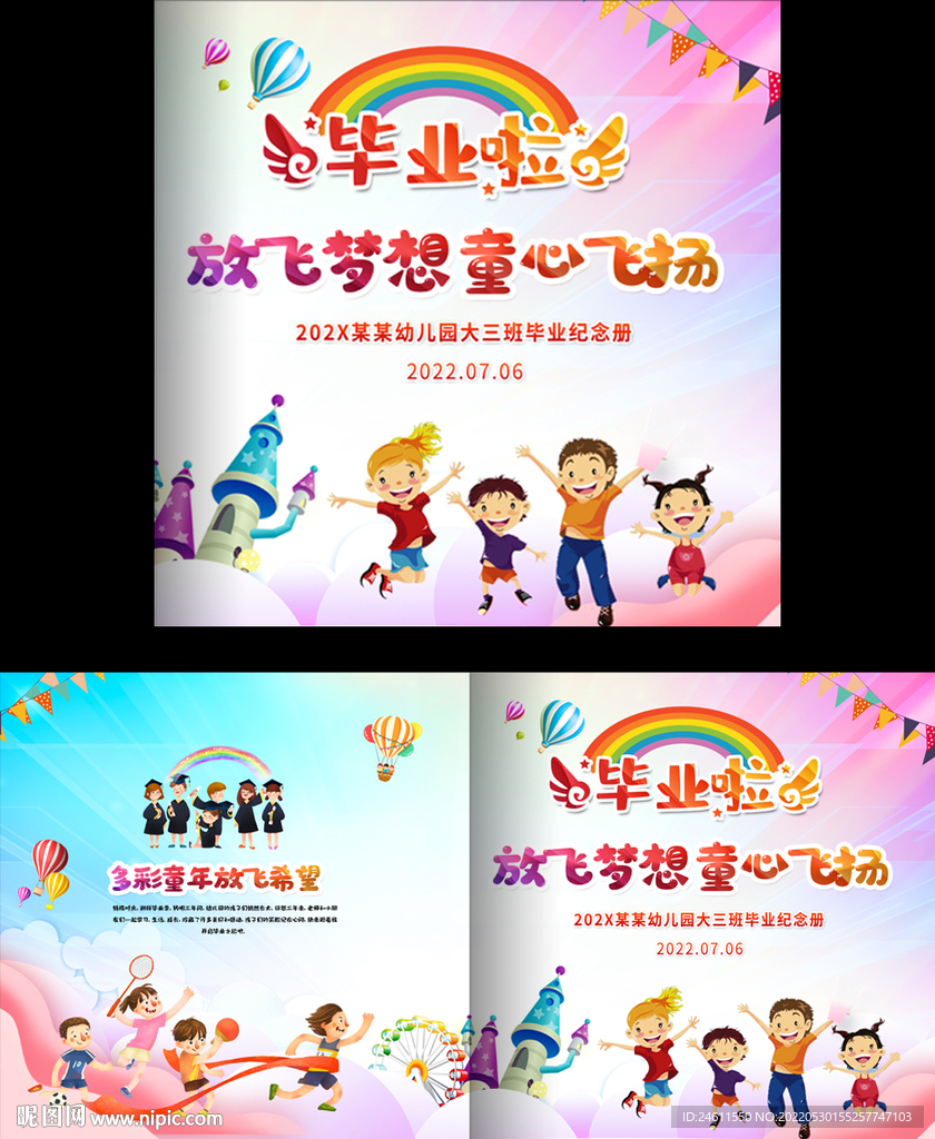 幼儿园毕业册封面