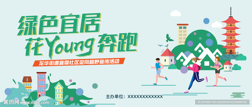 奔跑主题