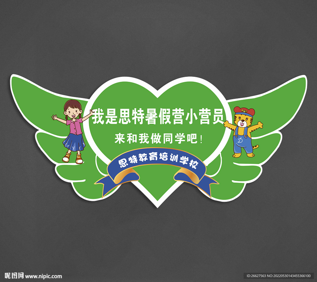 学校代言手举牌