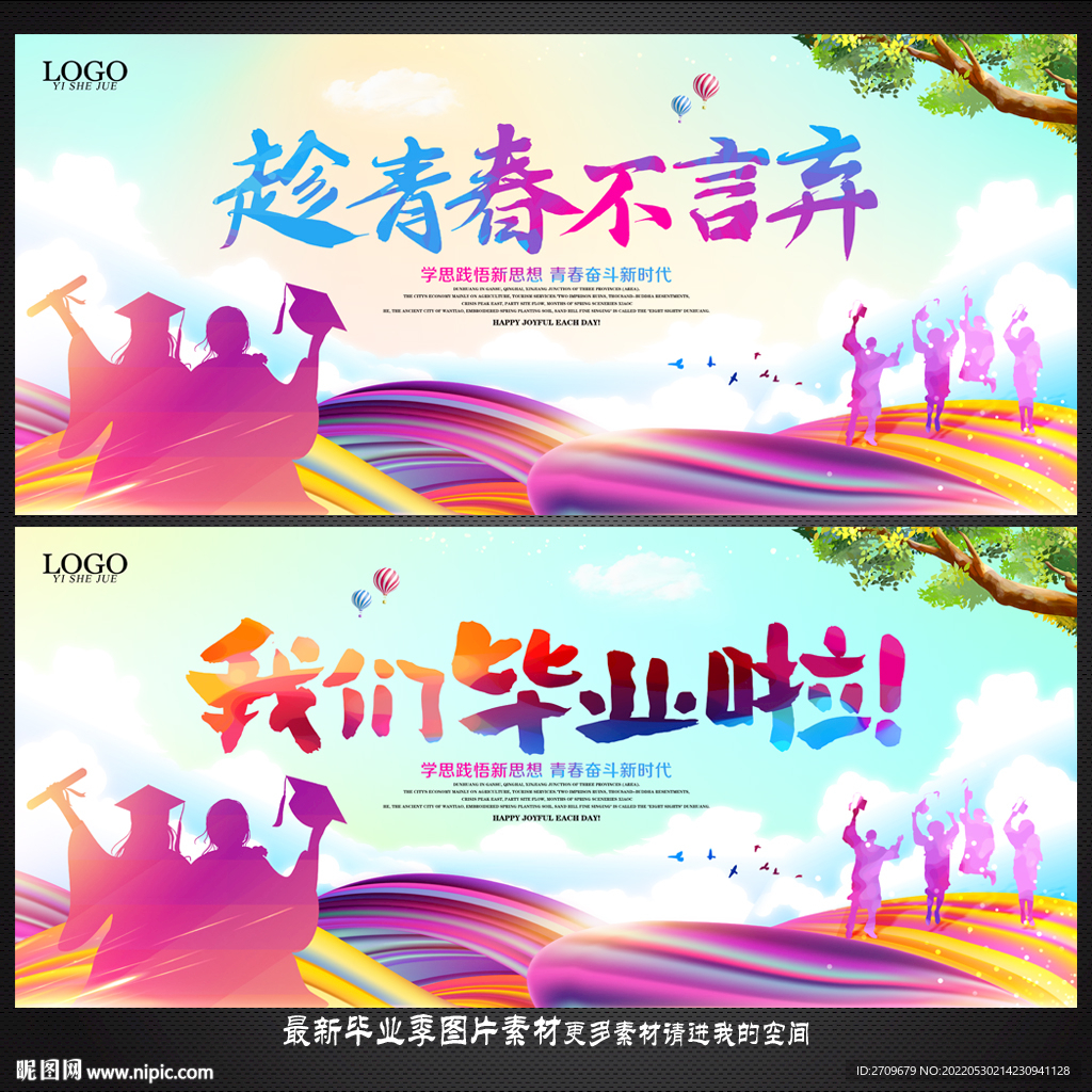 毕业季海报 