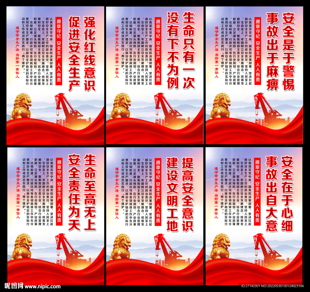 2022年安全月展板