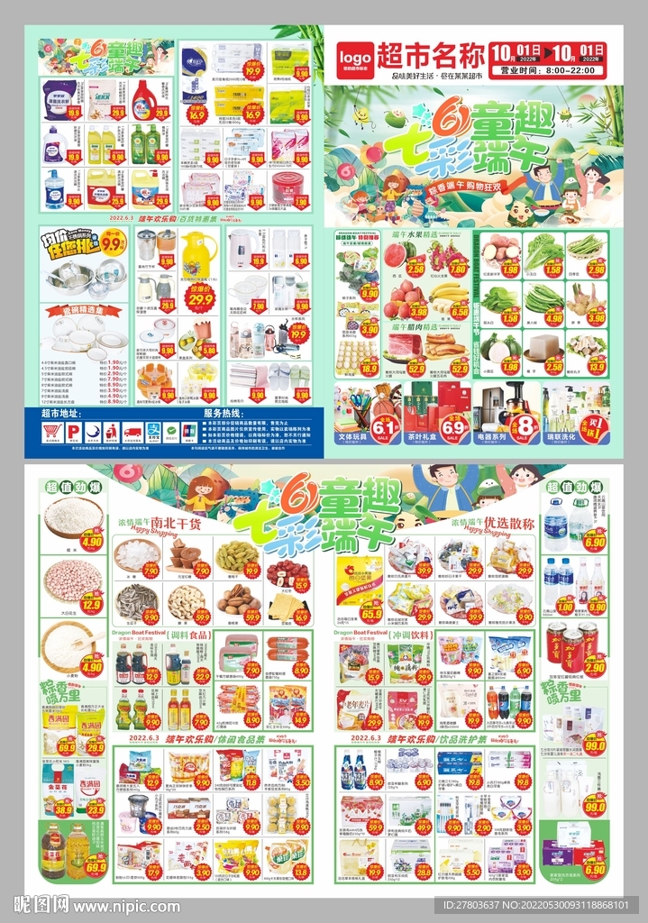 端午节六一节超市DM邮报图片