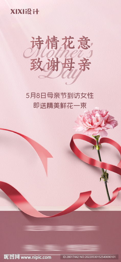 地产母亲节活动海报