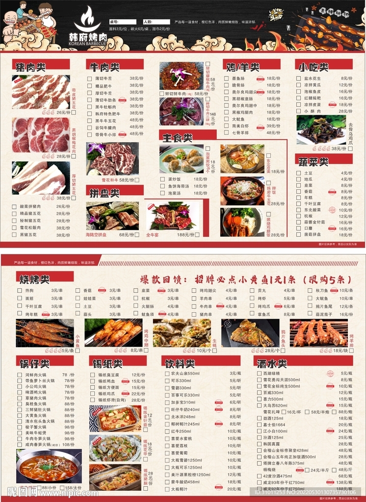 烤肉菜单