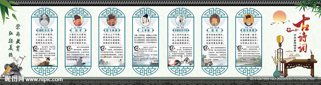 学校古诗文化展板