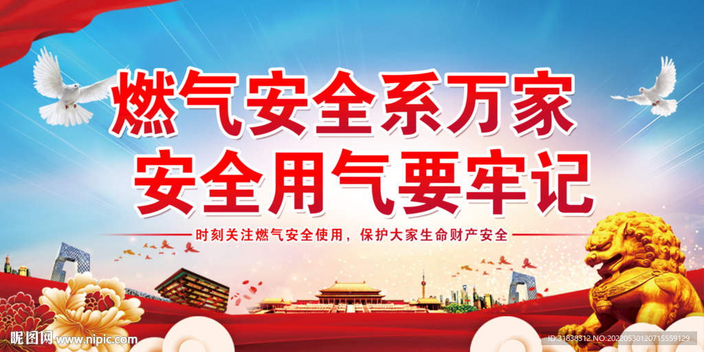 天然气使用安全