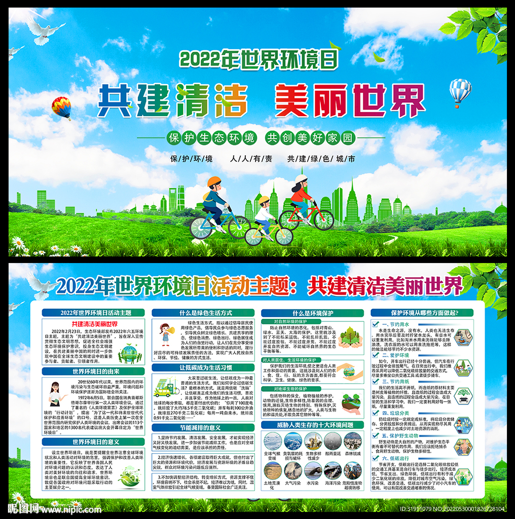 共建清洁 美丽世界