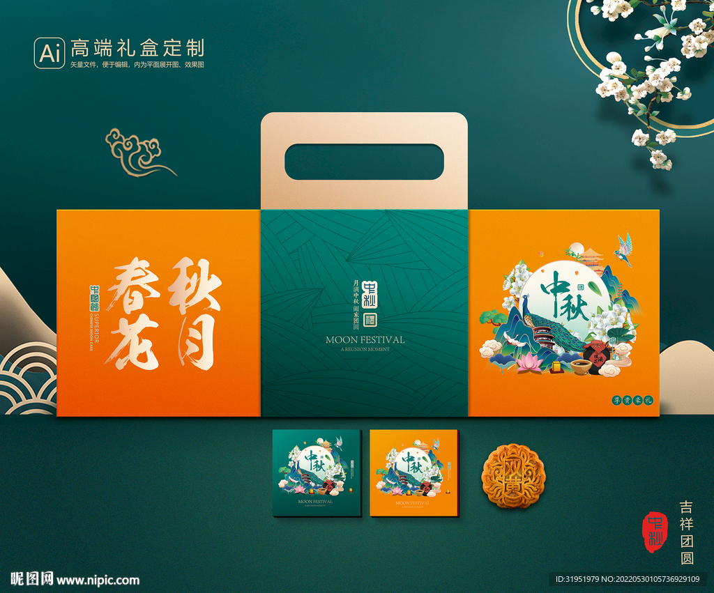 月饼包装 中秋礼盒 平面展开图
