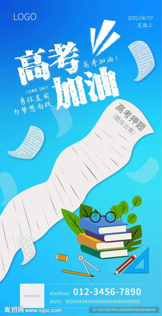 高考海报