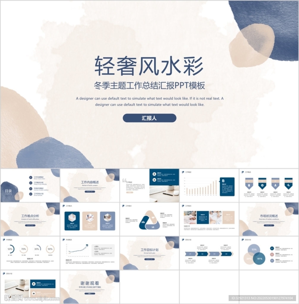 轻奢水彩汇报模板