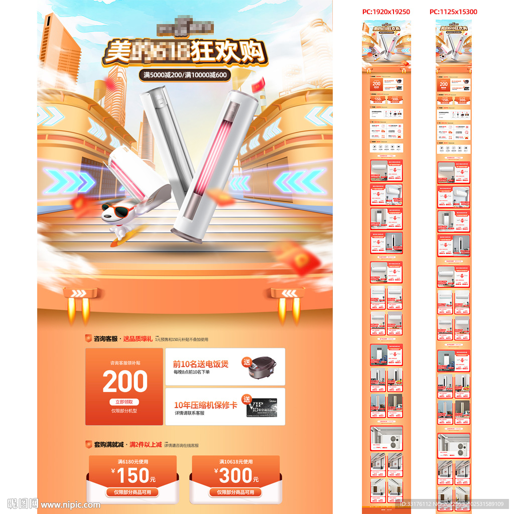 京东电器618年中大促首页