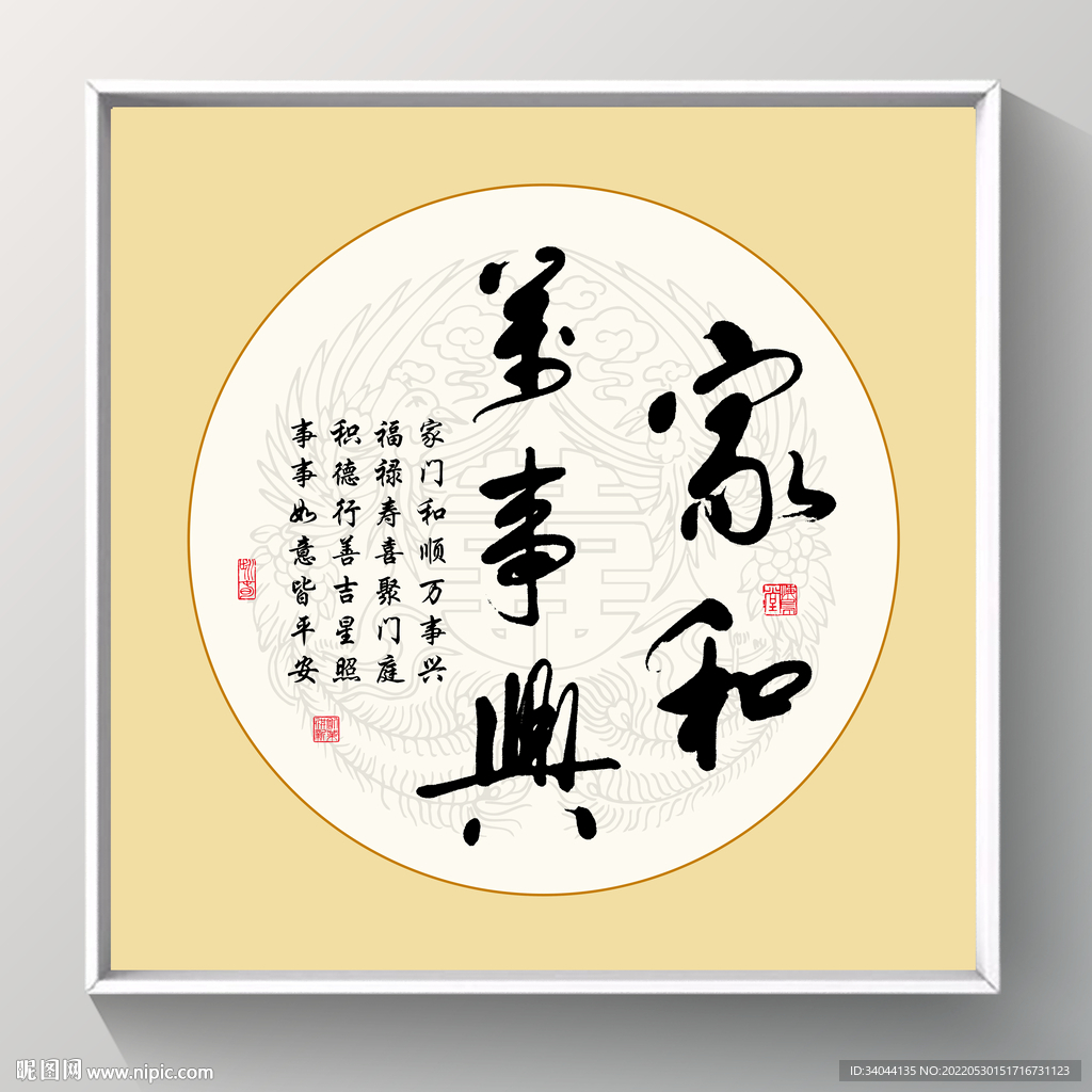 书法 家和万事兴