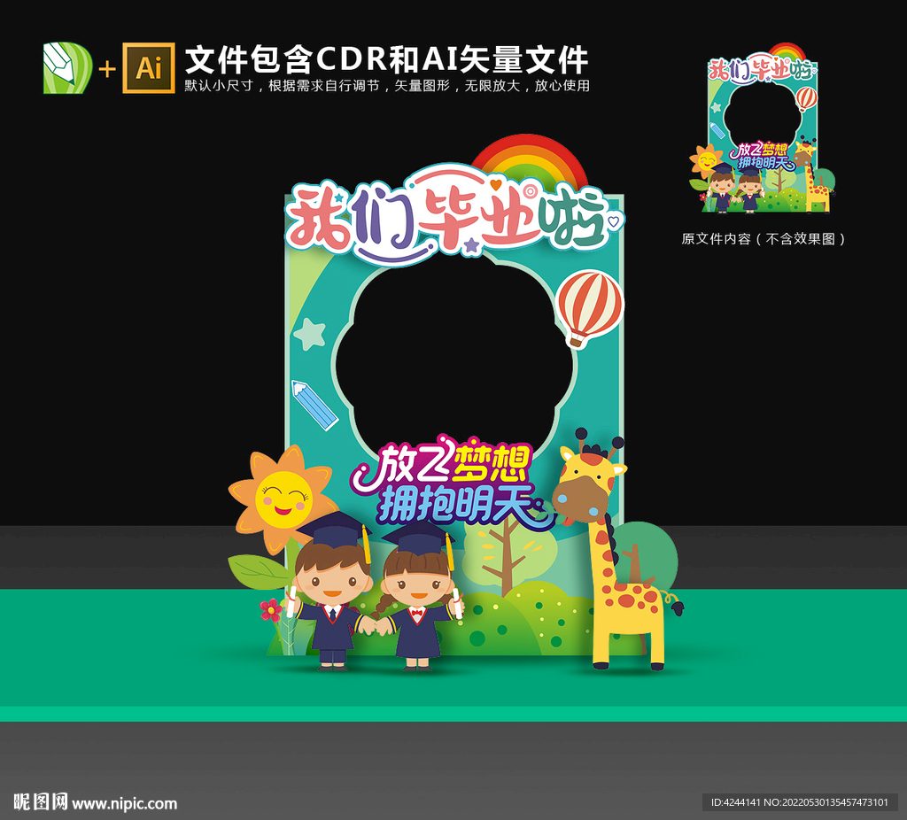 幼儿园毕业拍照框