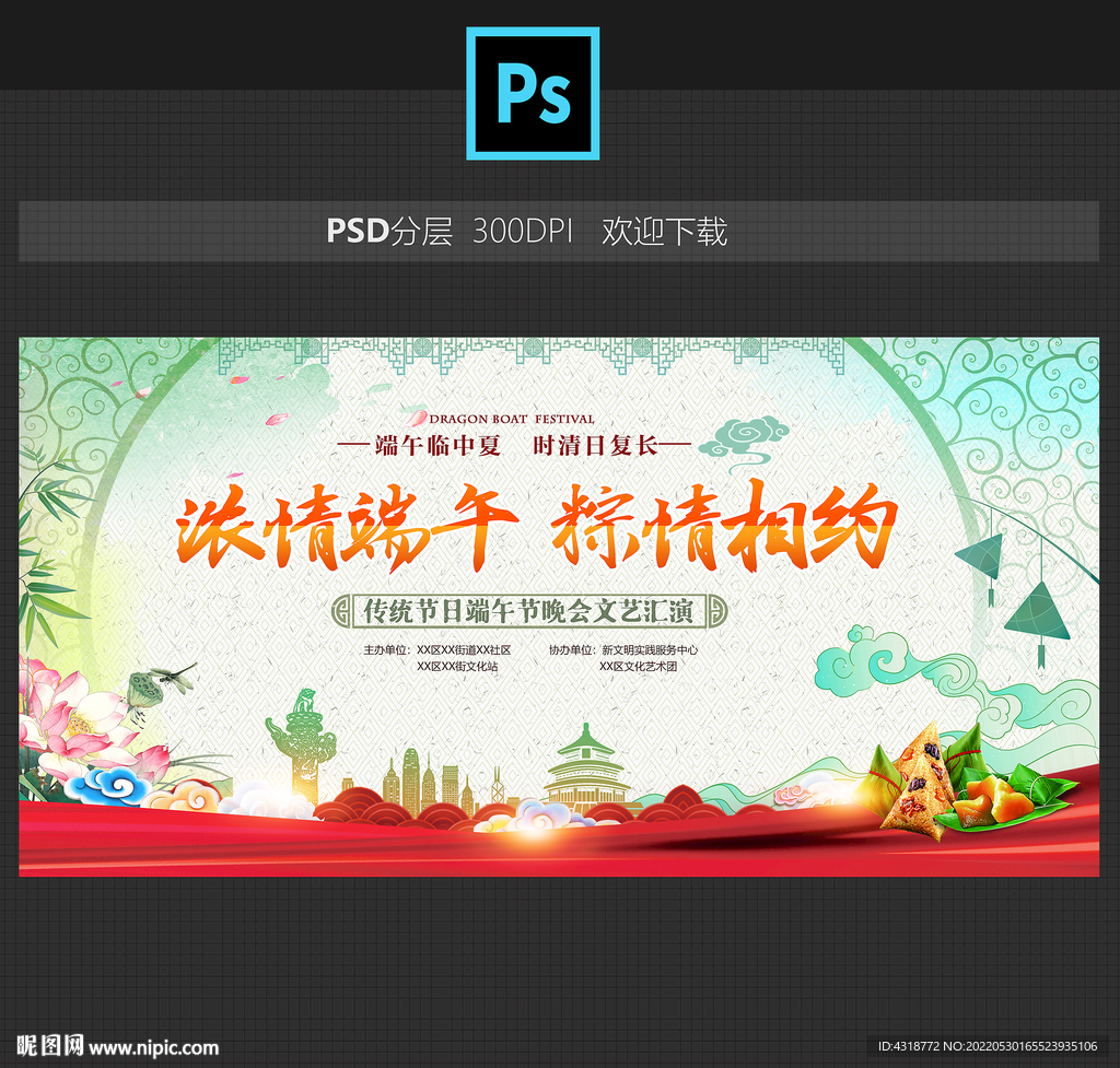 端午节主背景