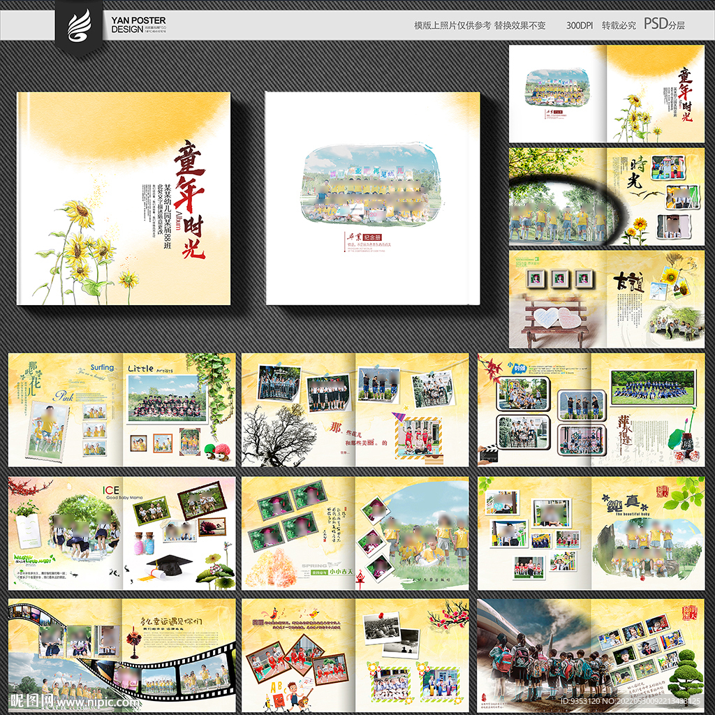 幼儿园毕业纪念册