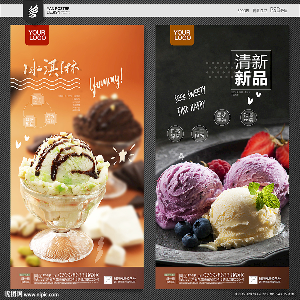 冰淇淋海报