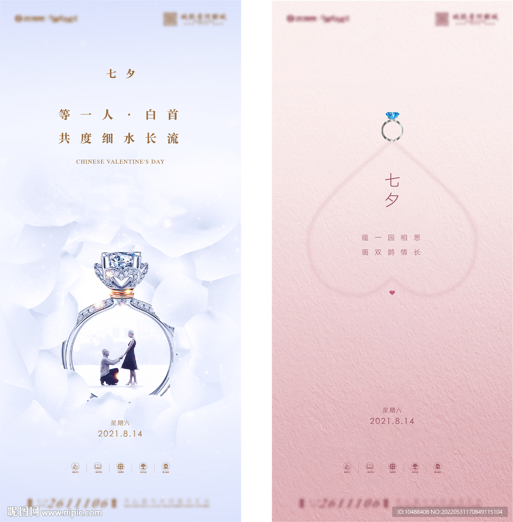 中国传统情人节七夕微信海报地产
