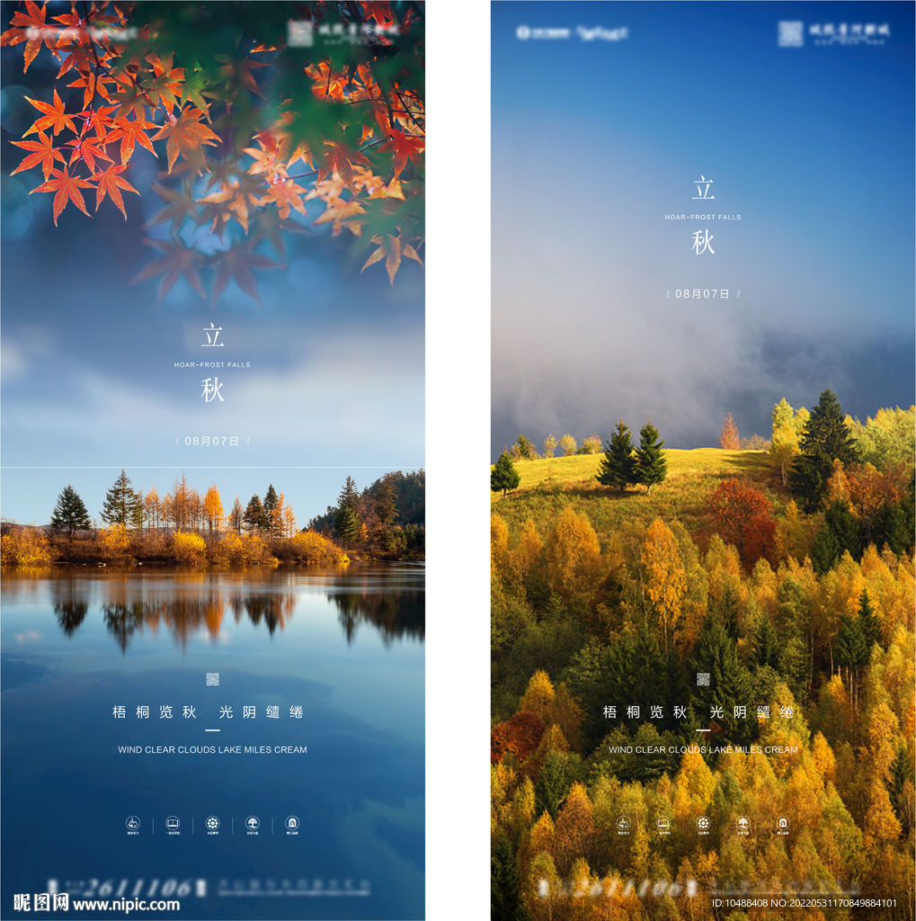 地产传统节气立秋秋天微信海报