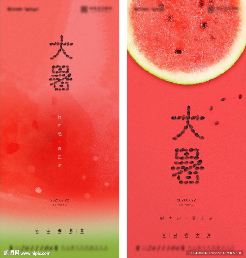 地产传统节气大暑小暑微信海报