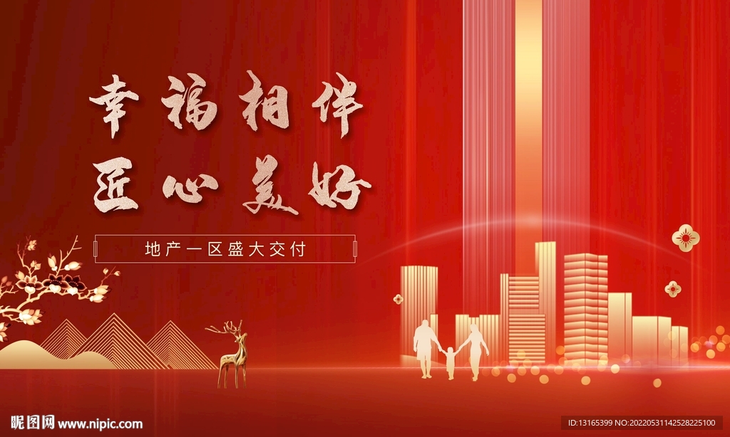 红色中式房地产背景